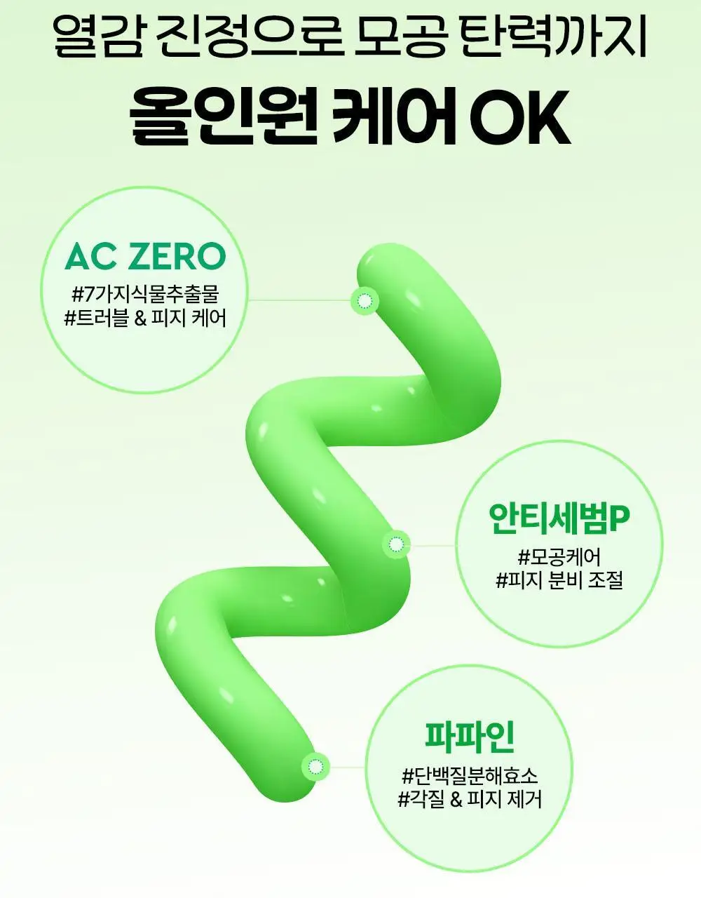 [5월 올영픽/포켓몬 에디션] 듀이트리 AC 딥 열감 진정 마스크 10매 기획 (+1매+포켓몬 스티커) 상세페이지 27